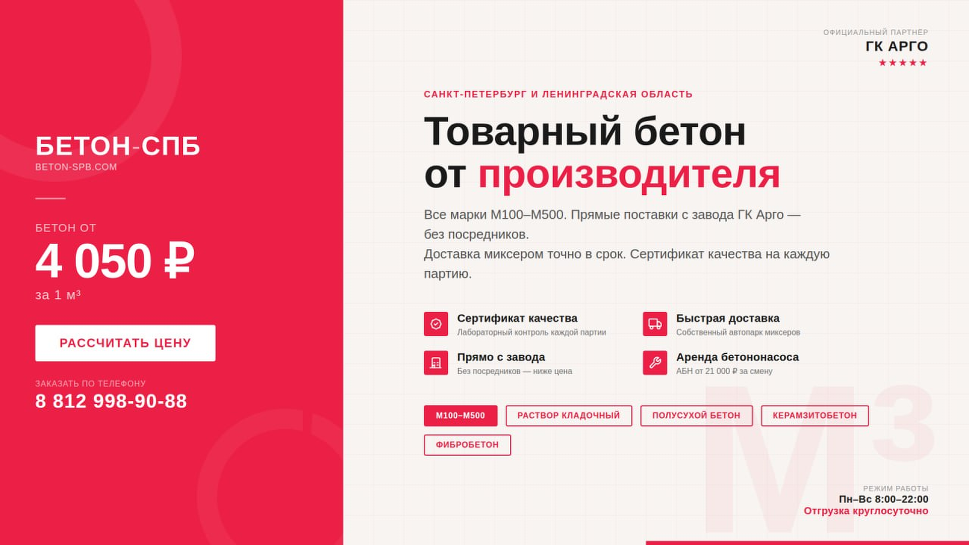 Бетон СПб